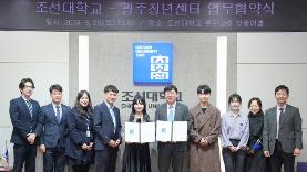 조선대-광주청년센터 ‘청년들이 즐거운 광주’를 위한 업무협약 - 한국대학신문