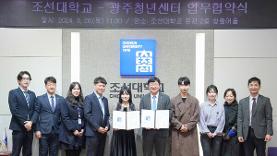 조선대-광주청년센터 ‘광주 청년복지 활성화’ 업무협약-웰페어뉴스 